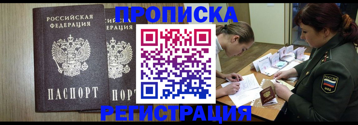 прописка регистрация в Когалыме